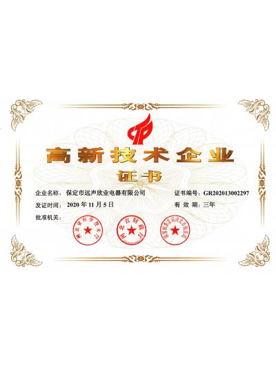 熱烈祝賀我公司獲得“國(guó)家高新技術(shù)企業(yè)”資質(zhì)